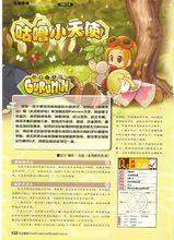 咕嚕小天使圖文攻略