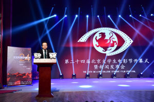 北京大學生電影節