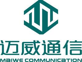 武漢邁威通信有限公司 武漢邁威通信有限公司