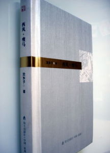 西風·瘦馬 西風·瘦馬