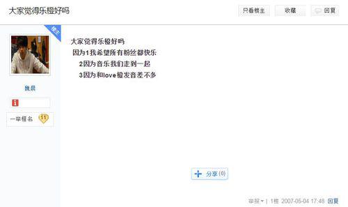 樂橙[冬粉名稱]