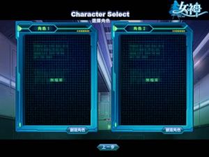 《女神》之角色創建