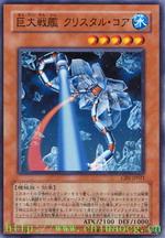 巨大戰艦·晶核號 巨大戰艦·晶核號