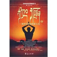 秘源:保持年輕的藏地五式 秘源:保持年輕的藏地五式