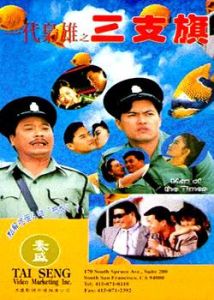 一代梟雄之三支旗海報