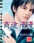 商途漫漫 商途漫漫