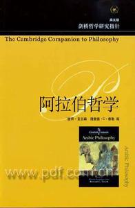 阿拉伯哲學史 阿拉伯哲學史