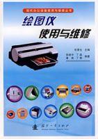 繪圖儀使用與維修 繪圖儀使用與維修