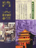 北京地方志 北京地方志