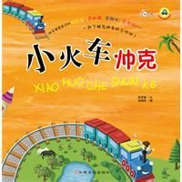 小火車帥克 小火車帥克