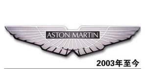 阿斯頓馬丁車標
