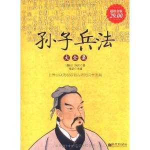 孫子兵法大全集 孫子兵法大全集
