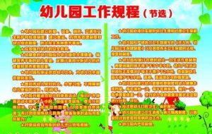 幼稚園工作規程