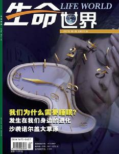 《生命世界》 《生命世界》