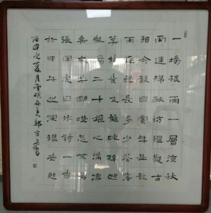 鄭富舟書法作品