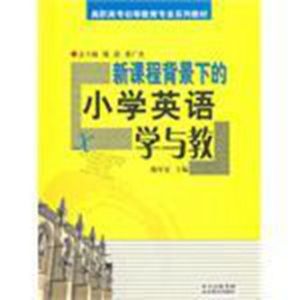 新課程背景下的國小英語學與教 新課程背景下的國小英語學與教