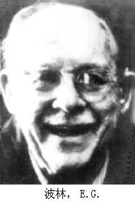 波林[美國心理學家波林]