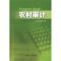 《農村審計》 《農村審計》