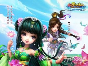 《新夢幻誅仙》 《新夢幻誅仙》