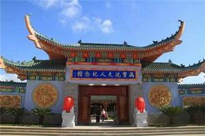 海南馮寶冼夫人紀念館 海南馮寶冼夫人紀念館