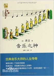《音樂之神》 《音樂之神》