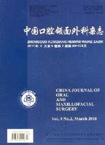 中國口腔頜面外科雜誌 中國口腔頜面外科雜誌