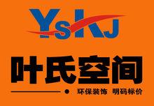葉氏空間裝飾LOGO