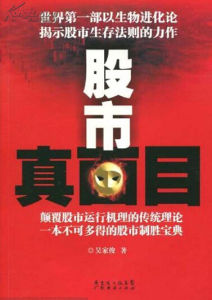 《股市真面目》