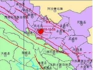 2003年甘肅民樂地震