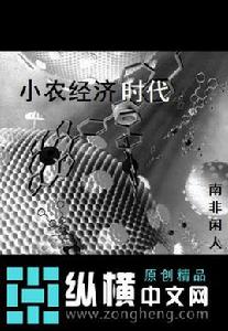 小農經濟時代