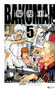 爆漫王。[大場鶇原作，小畑健作畫的漫畫]