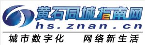 黃石同城指南網 黃石同城指南網