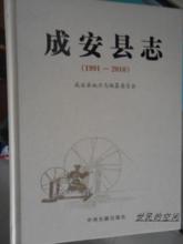 2014《成安縣誌》