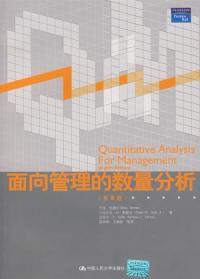 面向管理的數量分析第8版 面向管理的數量分析第8版