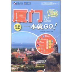 完全自游廈門一本就GO 完全自游廈門一本就GO