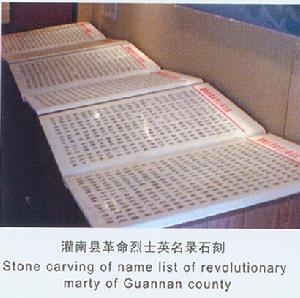 烈士名錄石刻 烈士名錄石刻