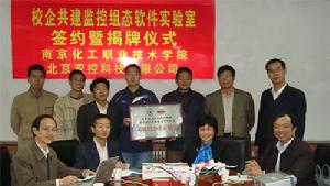 南京化工職業技術學院