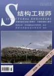 《結構工程師》