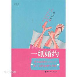 一紙婚約[程寧靜小說]