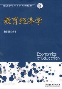 教育成本控制 教育成本控制