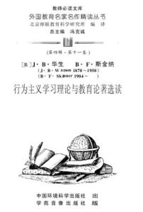 行為主義學習理論