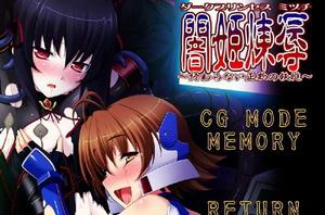 暗姫煉辱 暗姫煉辱