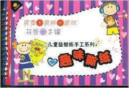 兒童益智紙手工:趣味撕紙 兒童益智紙手工:趣味撕紙