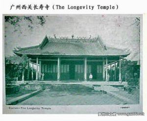廣州西關長壽寺Temple of Longevity