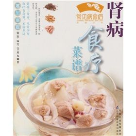 《腎病食療菜譜》 《腎病食療菜譜》