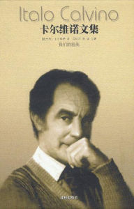 《卡爾維諾文集》 《卡爾維諾文集》