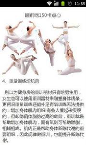 11個不用節食的減肥方法 11個不用節食的減肥方法