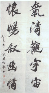 梁松華書法作品