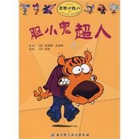 《膽小鬼超人》 《膽小鬼超人》