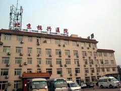 北京市朝陽區桓興腫瘤醫院 北京市朝陽區桓興腫瘤醫院